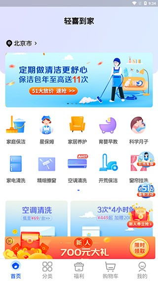 轻喜到家官方版下载指南 安卓版v3.2.4一站式家政服务体验