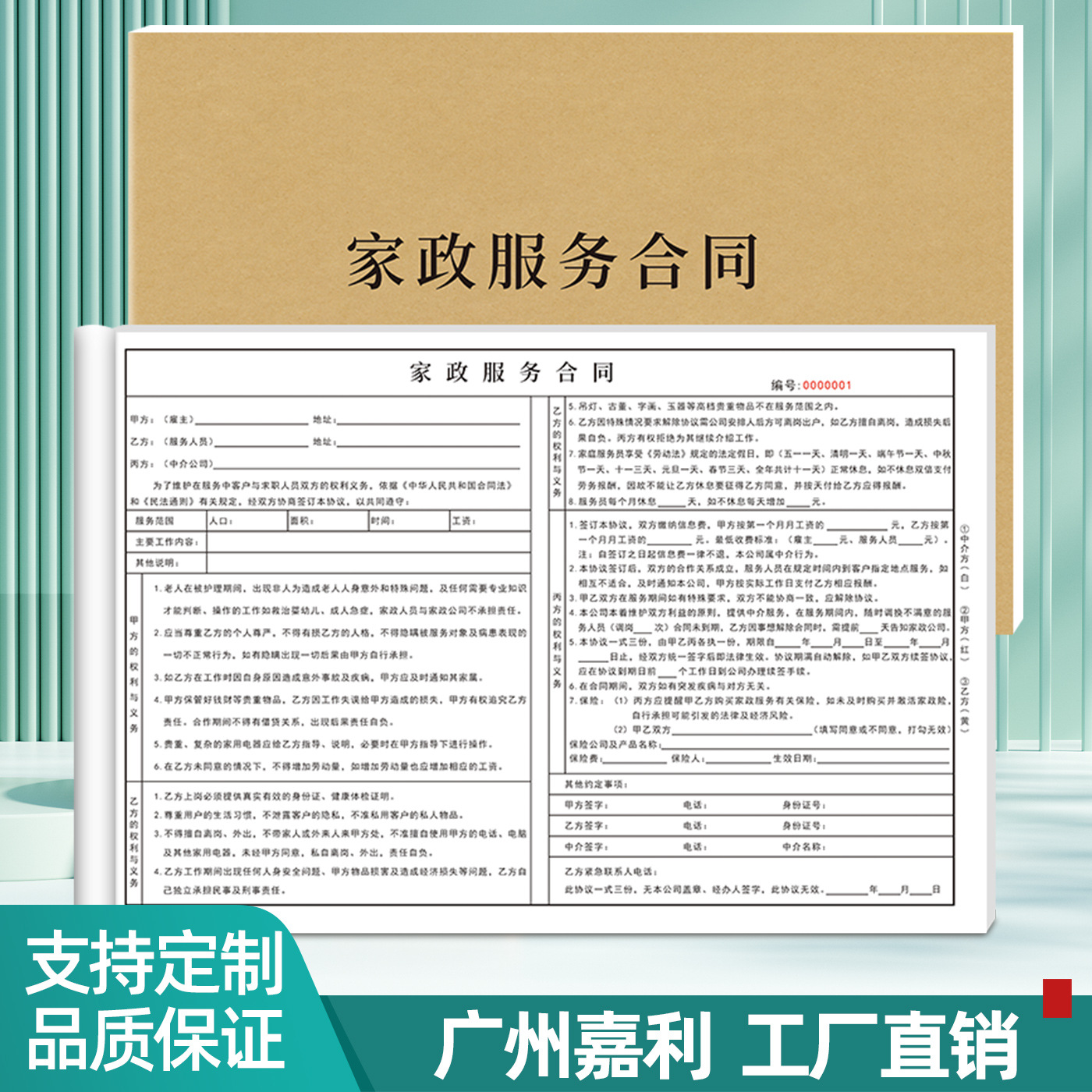 A3家政服务合同三联复写纸钟点工保姆签约协议中介护理雇佣单印刷